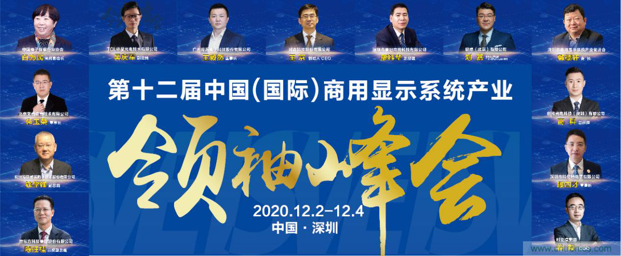 2020中國商顯領(lǐng)袖峰會，C位已就位！