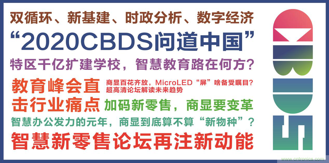 2020中國商顯領(lǐng)袖峰會，C位已就位！