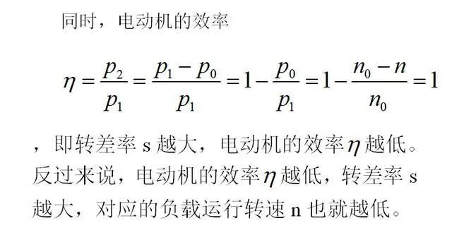 低效率電機也有可能節電嗎?其實,這是偽命題