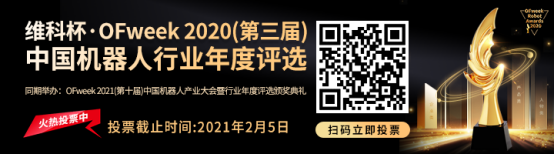 維科杯·機器人行業年度評選【投票通道】正式上線啦！