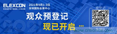 全球電子產業鏈如何搶灘中國新一輪成長熱潮?9月深圳ELEXCON電子展可一窺全貌