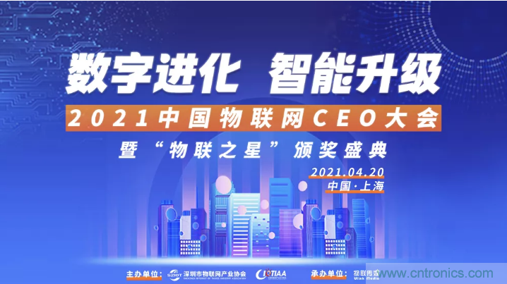 最后30名:4000億風(fēng)投VS 1萬億市值,物聯(lián)網(wǎng)CEO大會劍指何方? 最后30名:4000億風(fēng)投VS 1萬億市值,物聯(lián)網(wǎng)CEO大會劍指何方?