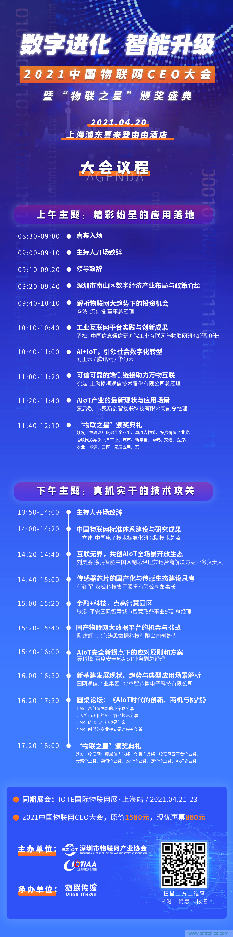 最后30名:4000億風(fēng)投VS 1萬億市值,物聯(lián)網(wǎng)CEO大會劍指何方? 最后30名:4000億風(fēng)投VS 1萬億市值,物聯(lián)網(wǎng)CEO大會劍指何方?