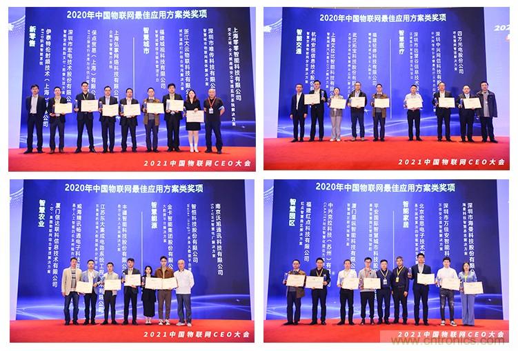 時(shí)代拐點(diǎn)，探索IoT增長引擎，2021中國物聯(lián)網(wǎng)CEO大會(huì)在上海盛大召開