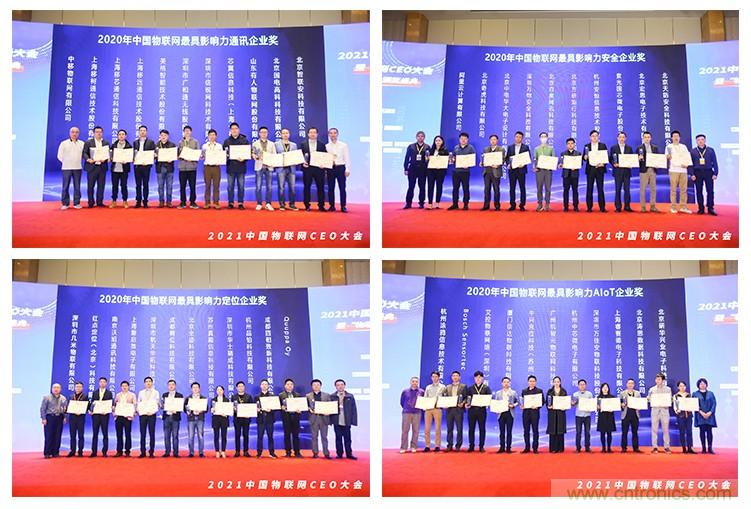 時(shí)代拐點(diǎn)，探索IoT增長引擎，2021中國物聯(lián)網(wǎng)CEO大會(huì)在上海盛大召開