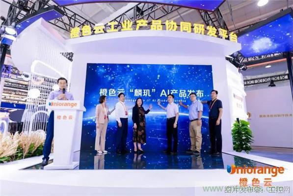 橙色云“麟璣”AI產品亮相中國服貿會 橙色云“麟璣”AI產品亮相中國服貿會