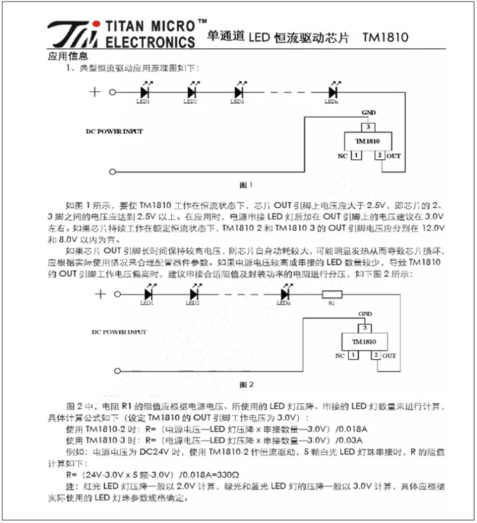 TM1810-3, TM1810-2 LED恒流驅動IC