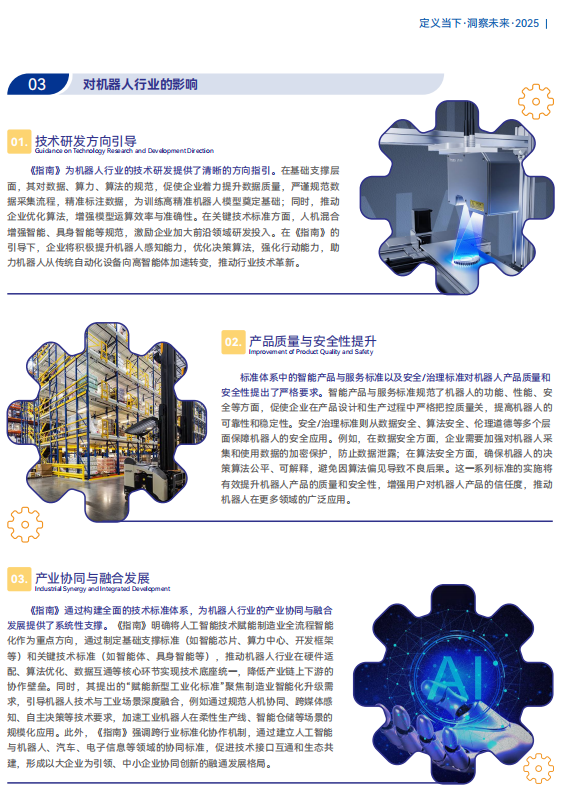 《2025機器人+應用與產業鏈新一輪加速發展藍皮書》電子版限免下載！
