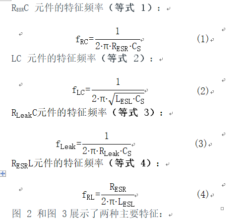無(wú)源器件，電容并不總是容性的！