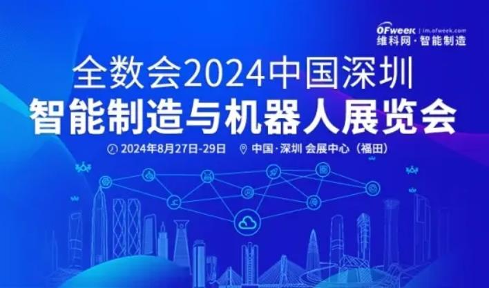 2024全數會從深圳出發，引領全球數字經濟產業新風向標，預約免費門票！
