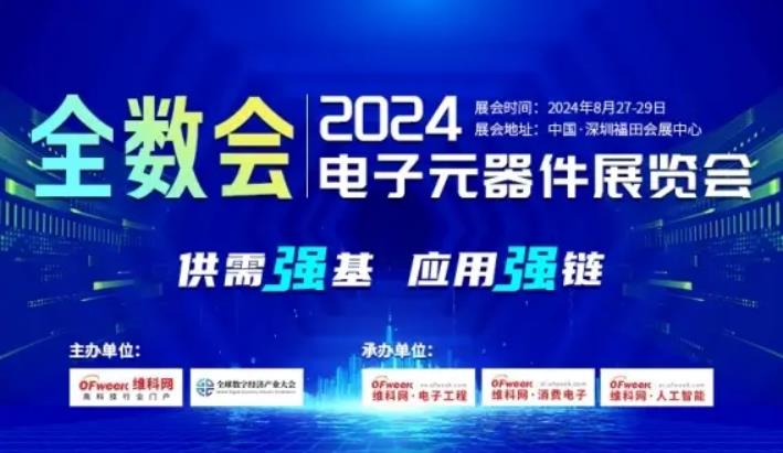 2024全數會從深圳出發，引領全球數字經濟產業新風向標，預約免費門票！