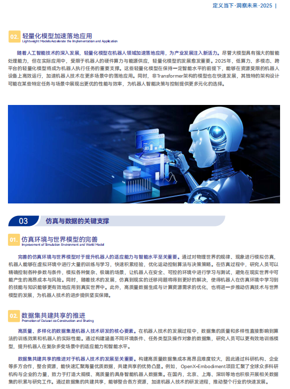 《2025機器人+應用與產業鏈新一輪加速發展藍皮書》電子版限免下載！