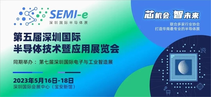 配置拉滿！深圳國(guó)際半導(dǎo)體展聚勢(shì)歸來(lái)，展商陣容早知道！