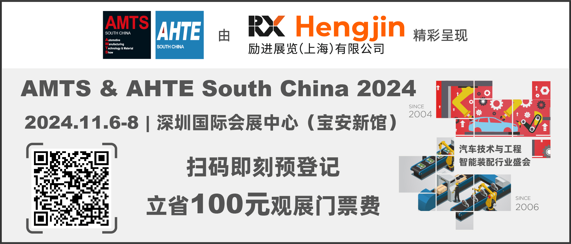 數(shù)字驅(qū)動(dòng)工業(yè)，智能賦能制造 AMTS & AHTE SOUTH CHINA 2024同期會(huì)議全公開！