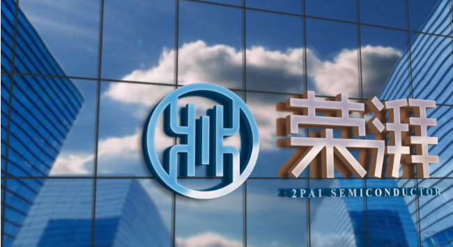 榮湃半導體榮獲國家專精特新“小巨人”企業稱號，展現強大創新實力