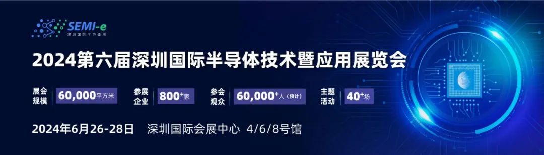 【第三代半導體、汽車半導體等四場熱門盛會6月齊聚深圳，論壇議程搶先看！】