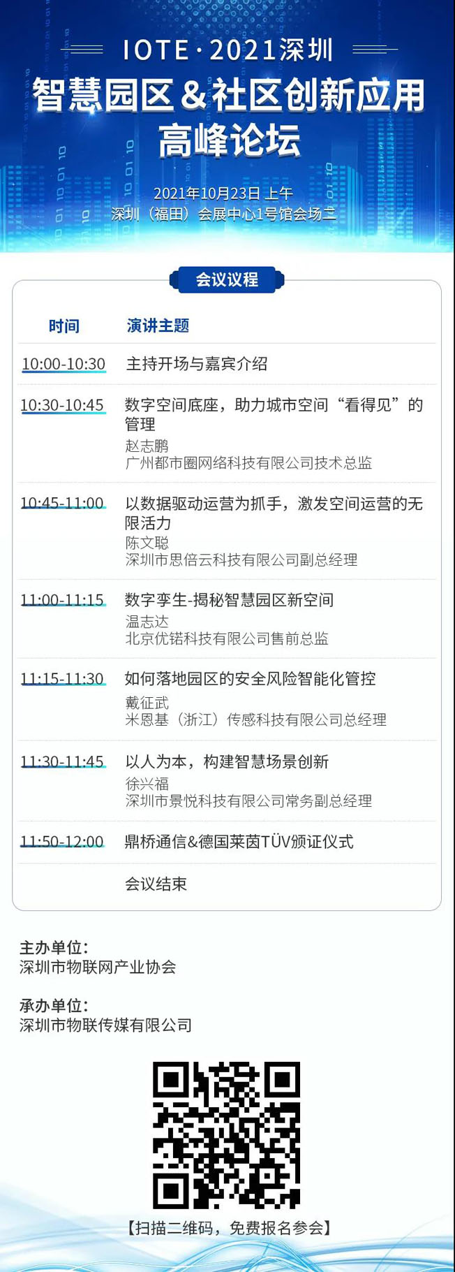 IOTE物聯(lián)網(wǎng)展參觀指南丨面對面對接最優(yōu)秀的企業(yè)，聽最前沿的會議！