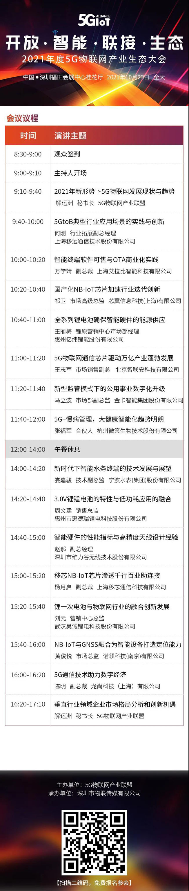 IOTE物聯(lián)網(wǎng)展參觀指南丨面對面對接最優(yōu)秀的企業(yè)，聽最前沿的會議！