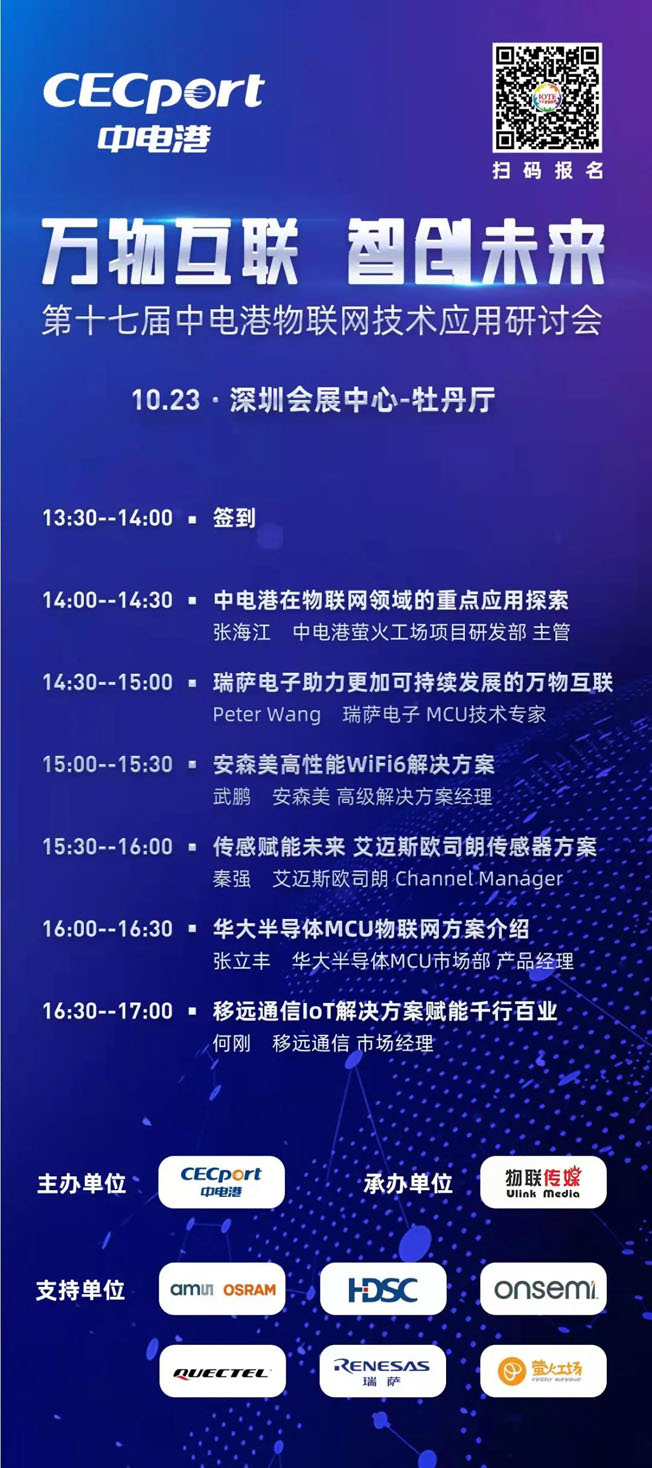 IOTE物聯(lián)網(wǎng)展參觀指南丨面對面對接最優(yōu)秀的企業(yè)，聽最前沿的會議！