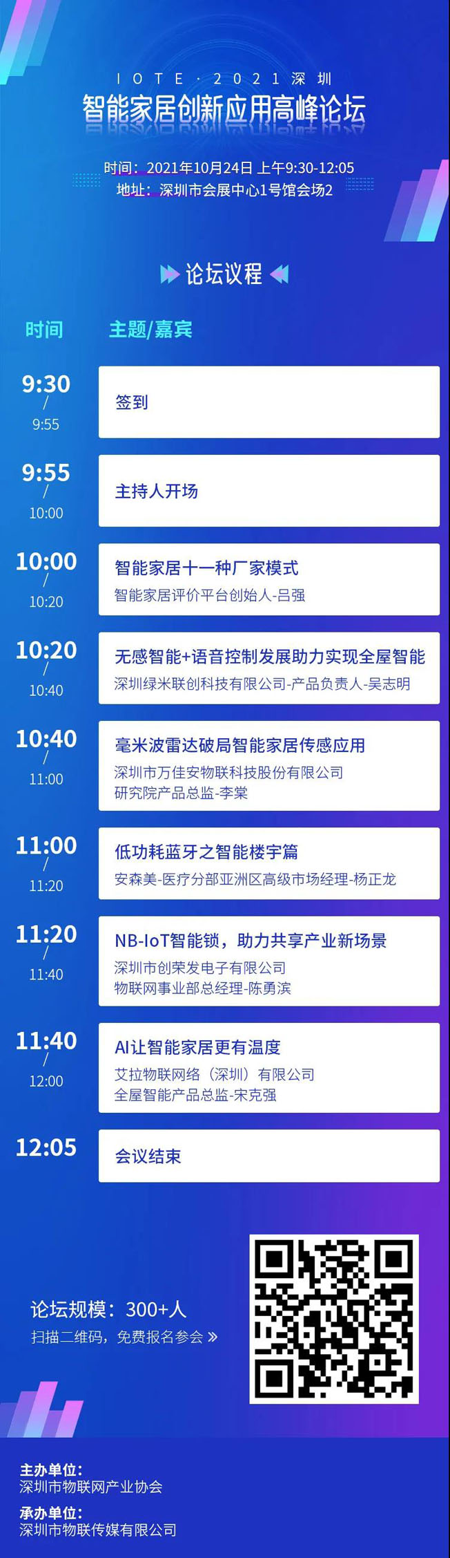 IOTE物聯(lián)網(wǎng)展參觀指南丨面對面對接最優(yōu)秀的企業(yè)，聽最前沿的會議！