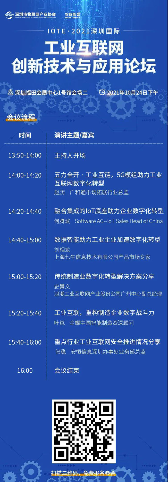 IOTE物聯(lián)網(wǎng)展參觀指南丨面對面對接最優(yōu)秀的企業(yè)，聽最前沿的會議！