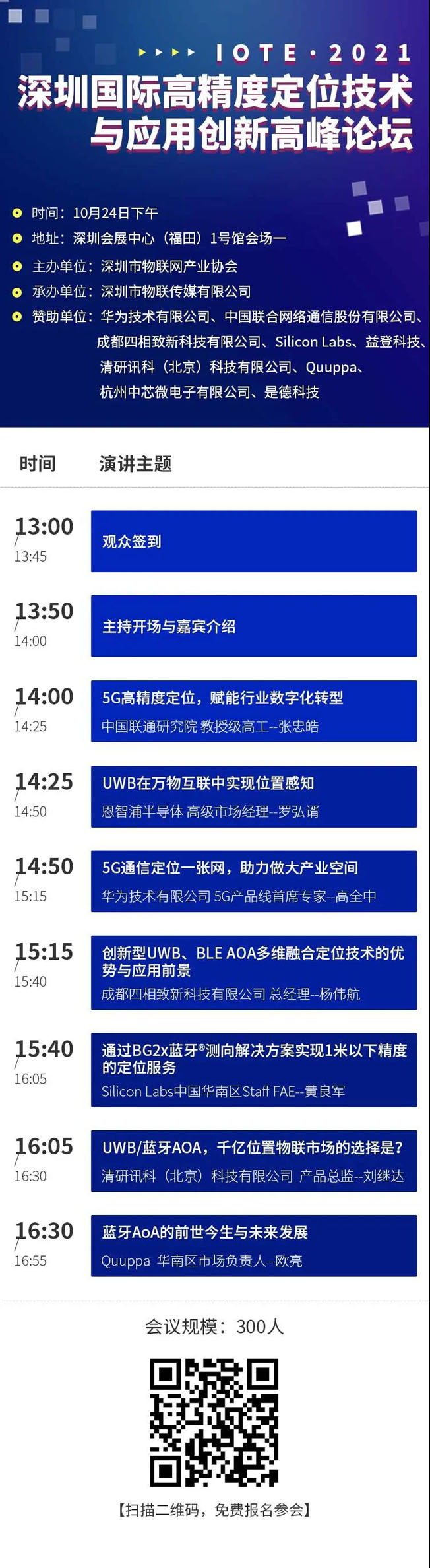 IOTE物聯(lián)網(wǎng)展參觀指南丨面對面對接最優(yōu)秀的企業(yè)，聽最前沿的會議！