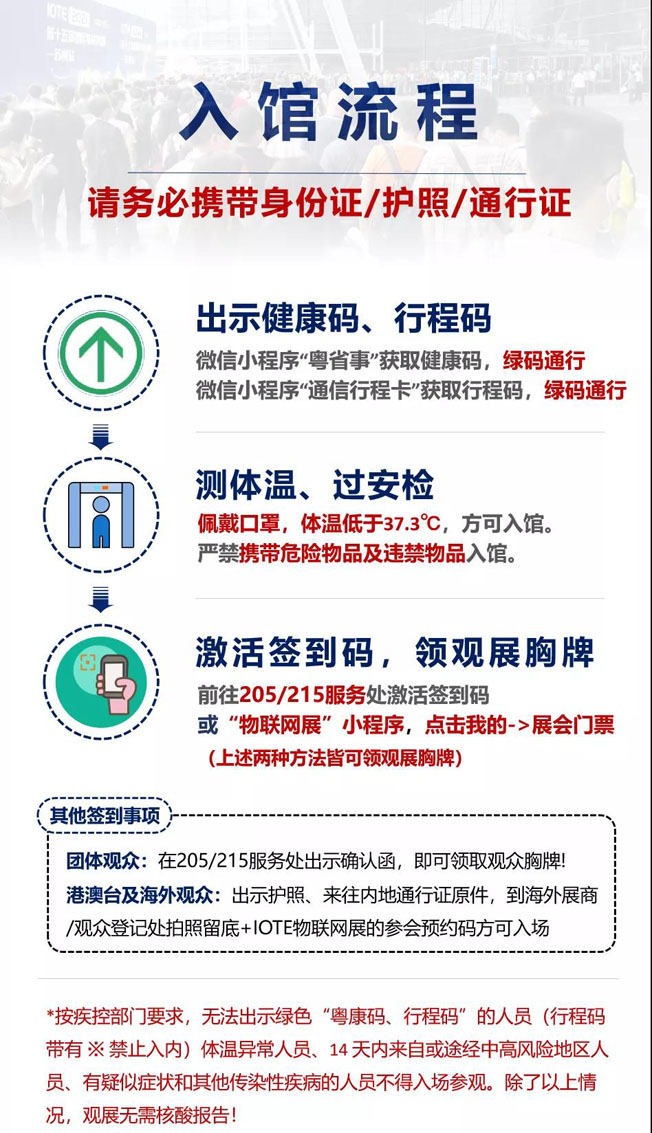 IOTE物聯(lián)網(wǎng)展參觀指南丨面對面對接最優(yōu)秀的企業(yè)，聽最前沿的會議！