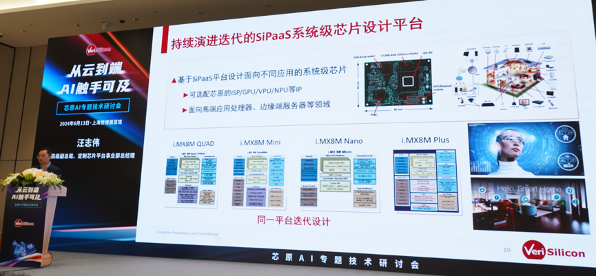 芯原汪志偉：芯原IP、平臺、軟件整套解決方案，助力AIGC算力進一步升級
