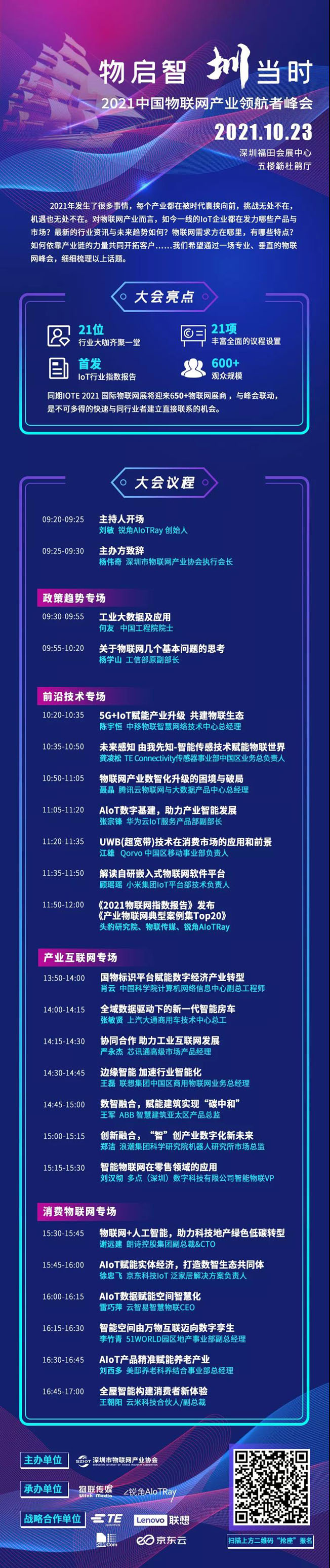 IOTE物聯(lián)網(wǎng)展參觀指南丨面對面對接最優(yōu)秀的企業(yè)，聽最前沿的會議！