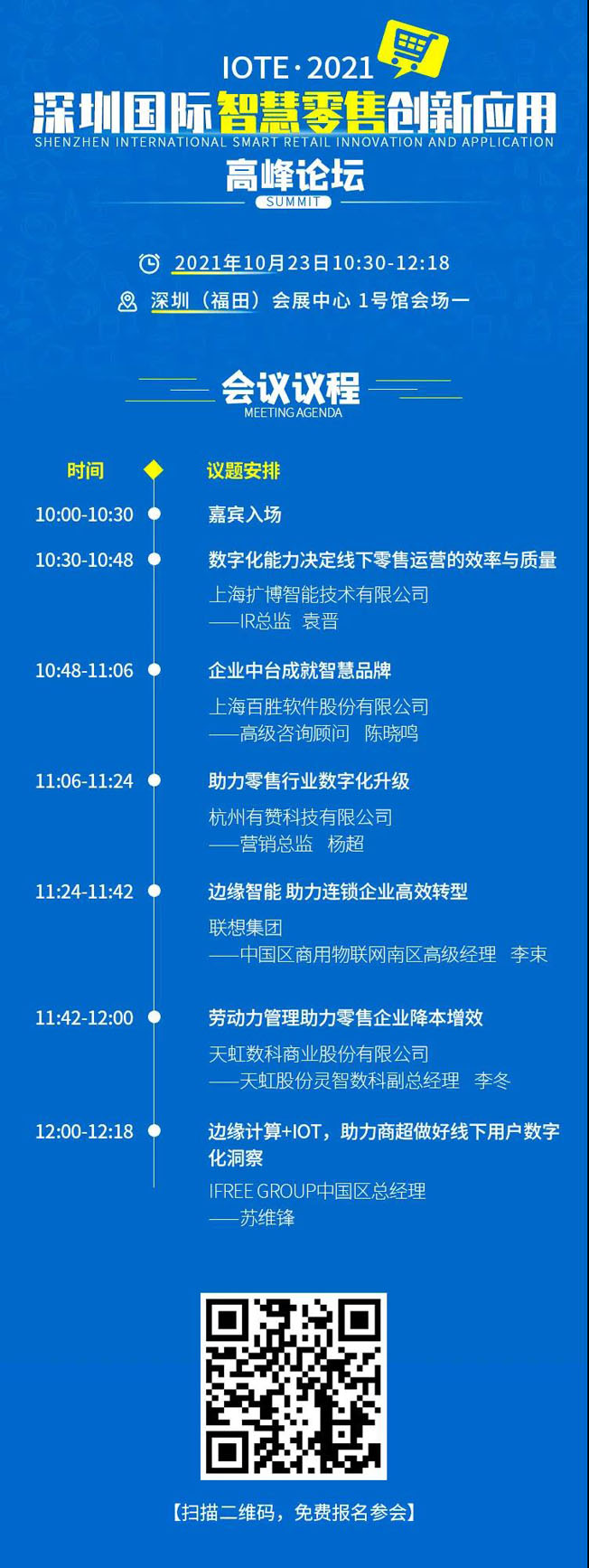 IOTE物聯(lián)網(wǎng)展參觀指南丨面對面對接最優(yōu)秀的企業(yè)，聽最前沿的會議！