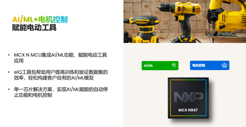 工業(yè)物聯(lián)網(wǎng)AI轉型革命下，恩智浦MCU/MPU如何幫助中國客戶更“AI”