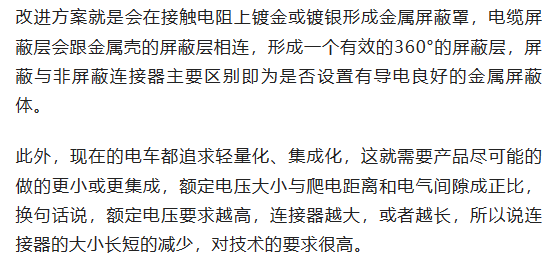 800V架構下，給連接器帶來了哪些“改變”？