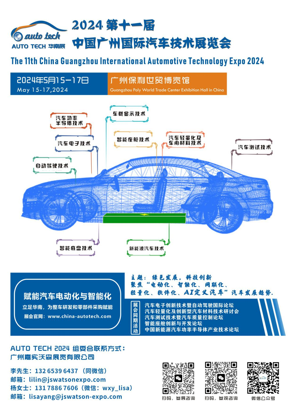 5月15日開幕！2024 廣州國際汽車工業技術博覽會帶您了解新技術，新產品！