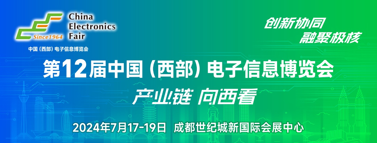 7月17日開(kāi)幕，連續(xù)三天！西部電博會(huì)，超多精彩內(nèi)容等你來(lái)打卡