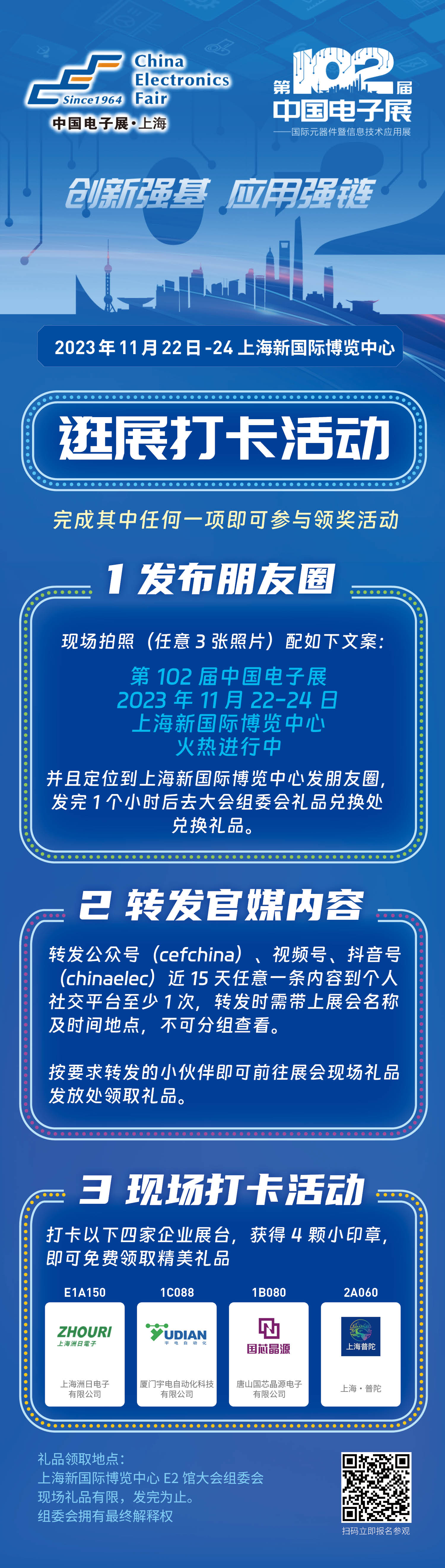 第102屆中國(guó)電子展開幕在即，眾多集成電路優(yōu)質(zhì)企業(yè)閃亮登場(chǎng)